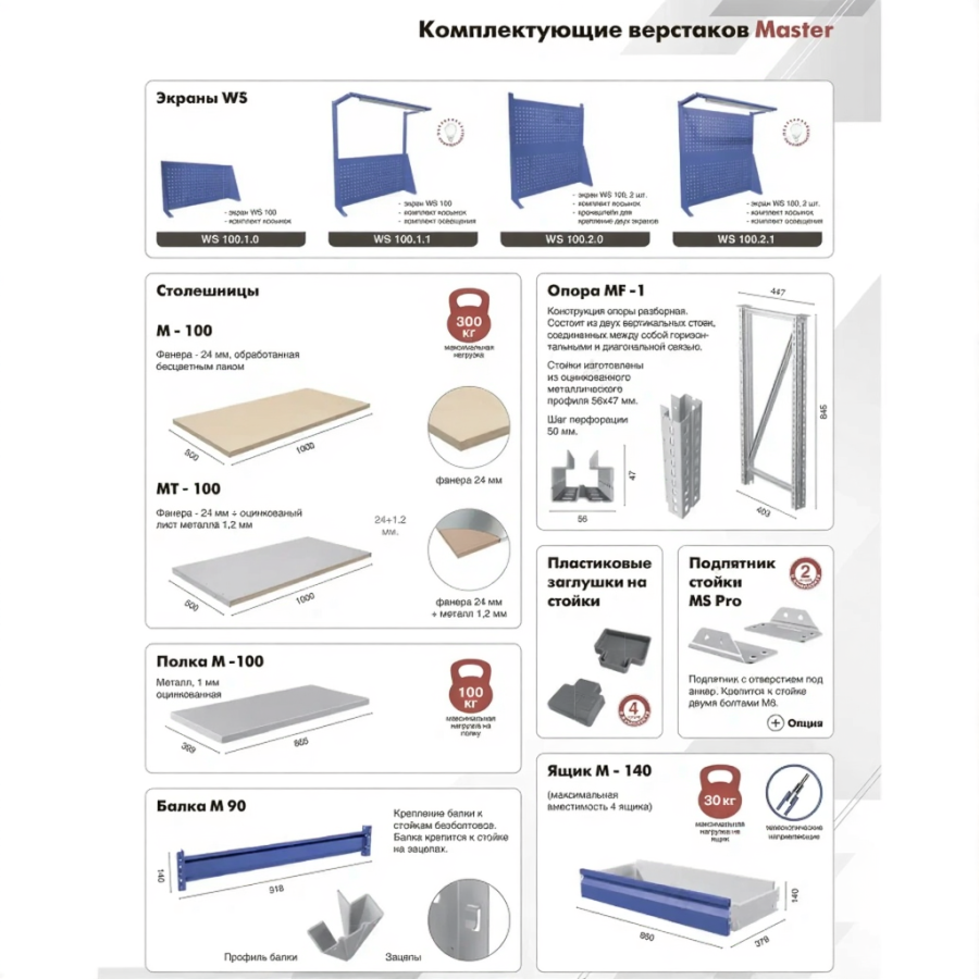 Верстак MASTER (№109) MT100.MF1.MF1.102