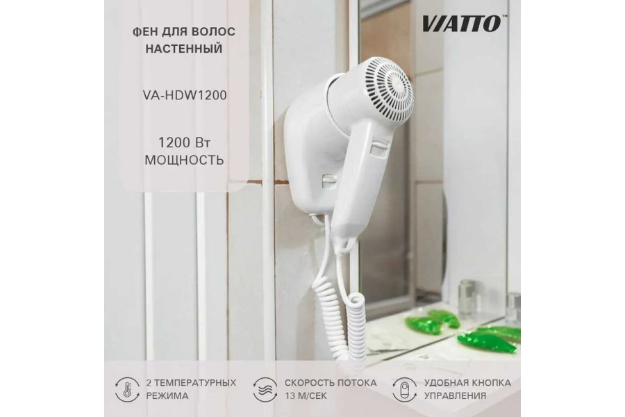 Фен настенный VIATTO VA-HDW1200